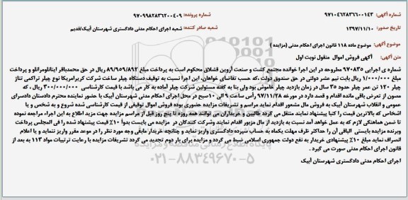 مزایده دستگاه چیلر 