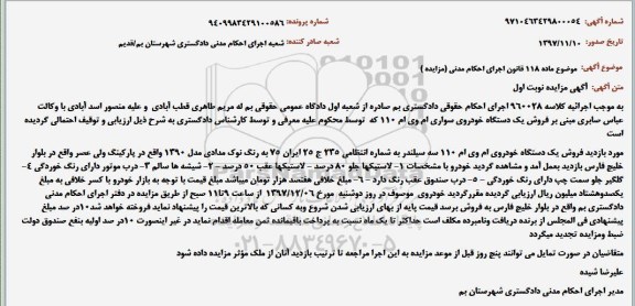 مزایده, مزایده یک دستگاه خودروی ام وی ام