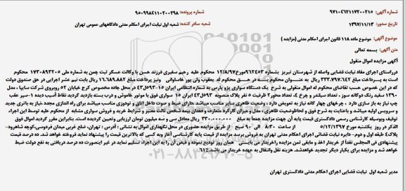 مزایده فروش یکدستگاه سواری پژو پارس