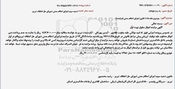 مزایده فروش خودرو پیکان وانت