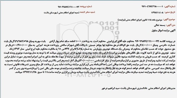 مزایده,مزایده خودروی سواری پژو پارس