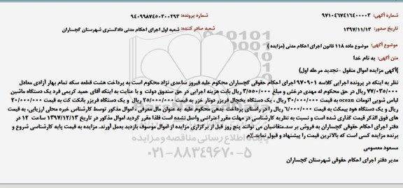 مزایده,مزایده دستگاه ماشین لباسشویی