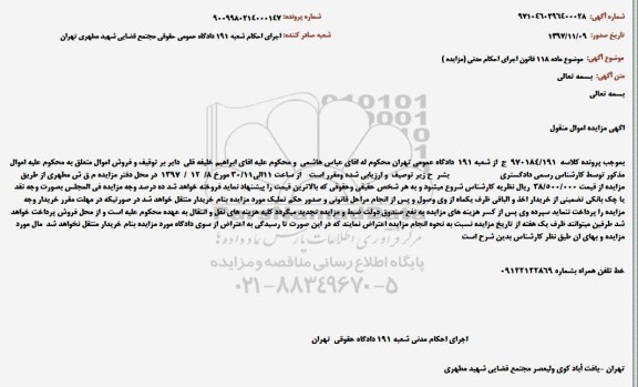 مزایده, مزایده فروش سیم کارت تلفن همراه