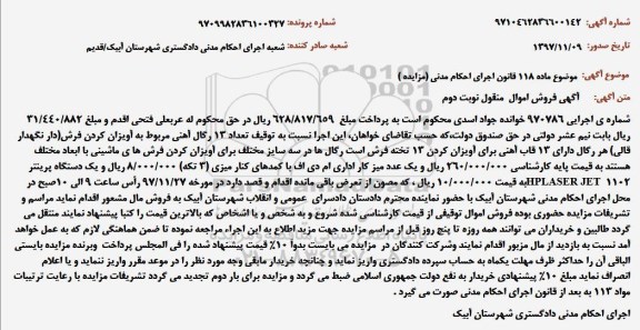 مزایده ،مزایده رگال آهنی برای آویزان کردن فرش 
