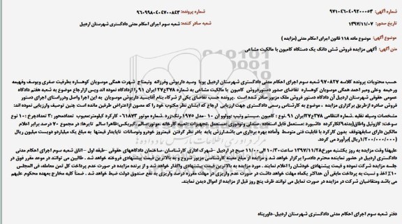 مزایده ، مزایده یک دستگاه کامیون 