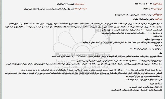 مزایده,مزایده خودرو وانت پیکان
