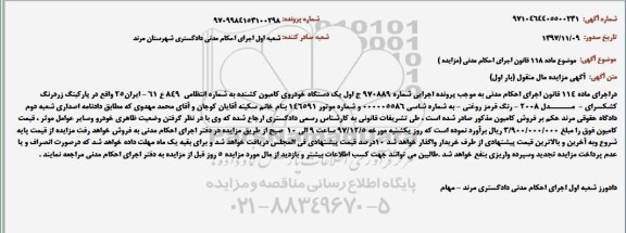 مزایده ,مزایده یک دستگاه خودروی کامیون کشنده