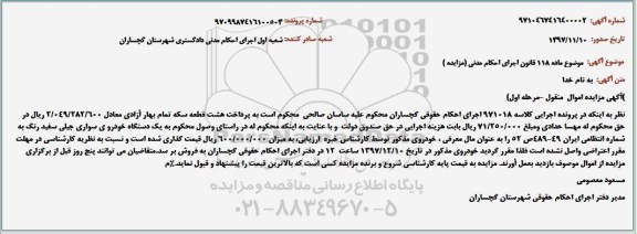 مزایده، مزایده یک دستگاه خودرو سواری جیلی ...