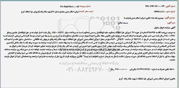 مزایده, مزایده خط تلفن همراه