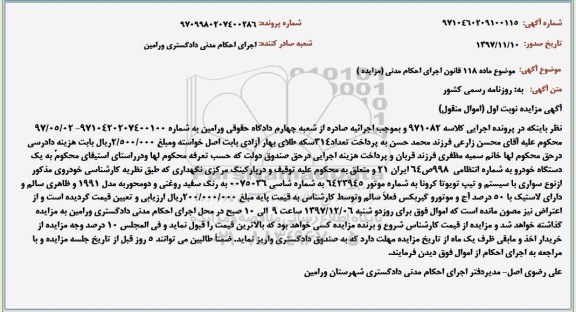 مزایده ، مزایده فروش یک دستگاه خودرو تویوتا کرونا
