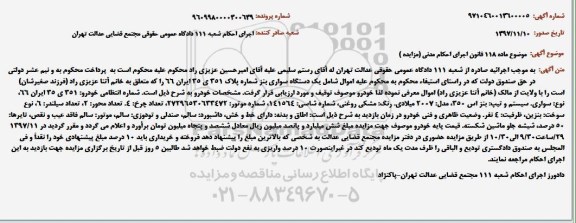 مزایده، مزایده اتومبیل سواری بنز