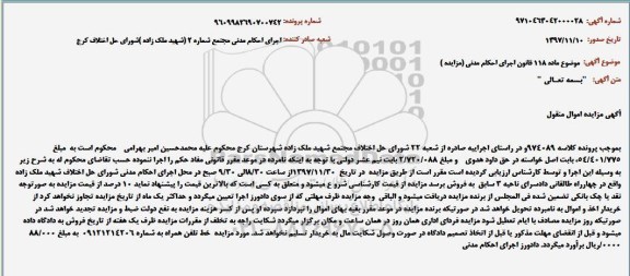 مزایده ,تلفن همراه