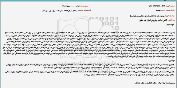 مزایده ،مزایده ششدانگ یک واحد آپارتمان ...