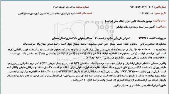 مزایده, مزایده یک باب ساختمان