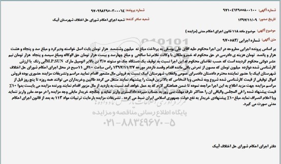 مزایده، مزایده یک دستگاه جک دو ستونه 3.5 تن بالابر