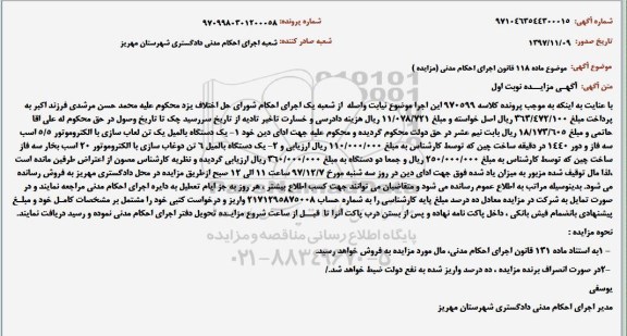 مزایده,مزایده دستگاه بالمیل یک تن