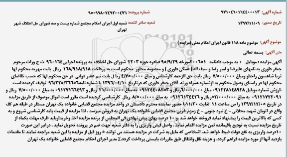 مزایده ,مزایده خط موبایل