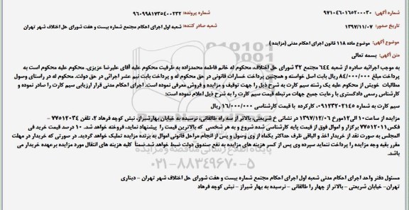 مزایده ,مزایده سیم کارت