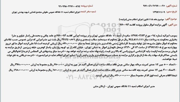 مزایده ، مزایده کمربند بچه گانه و مردانه