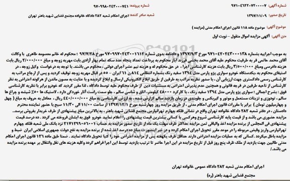 مزایده، مزایده یک دستگاه خودرو سواری پژو پارس