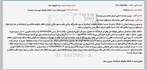 مزایده, مزایده ساختمان مسکونی به مساحت 60 مترمربع