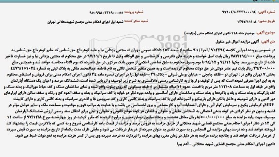 مزایده, مزایده یک دستگاه آپارتمان 112.08 مترمربع
