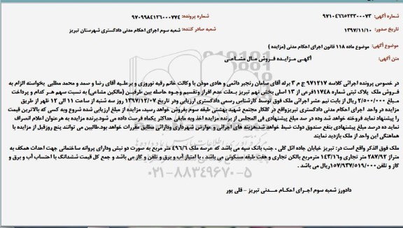 مزایده،مزایده ملک عرصه 496.6  مترمربع 