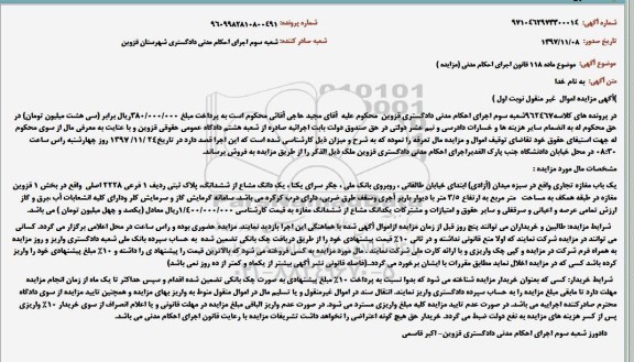 مزایده,مزایده یک باب مغازه تجاری نوبت اول
