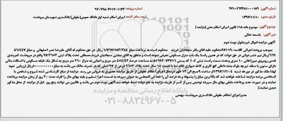 مزایده,مزایده بکباب منزل مسکونی 454.43 مترمربع نوبت دوم 