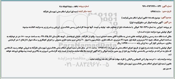 مزایده,مزایده ملکی عرصه 150 مترمربع نوبت اول