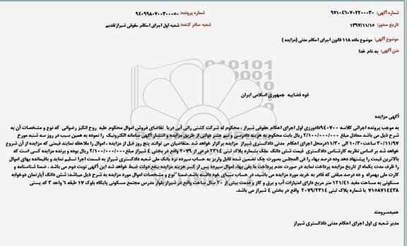 مزایده مزایده ششدانگ آپارتمان دو خوابه 121.41 مترمربع