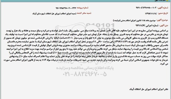 مزایده، مزایده یک دستگاه الکتروپمپ بار