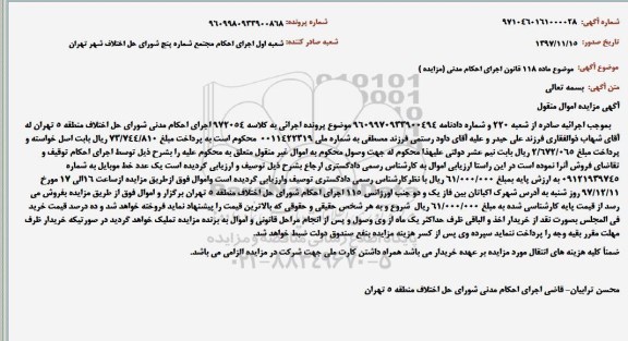 مزایده, مزایده خط تلفن همراه