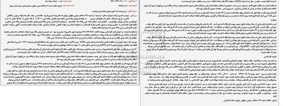 مزایده ،مزایده شش دانگ یک دستگاه آپارتمان