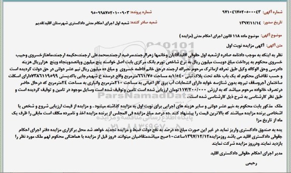 مزایده،   مزایده یک باب خانه 