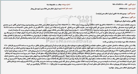 مزایده ،مزایده پلاک ثبتی 62 مترمربع
