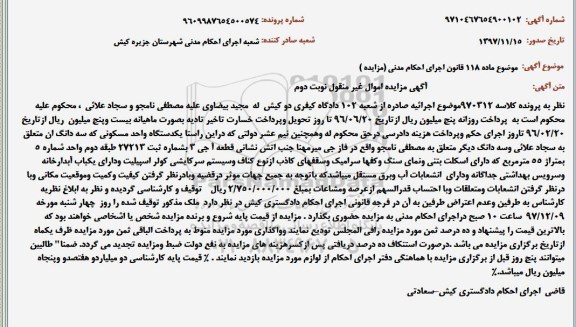 مزایده, مزایده یک دستگاه واحد مسکونی نوبت دوم