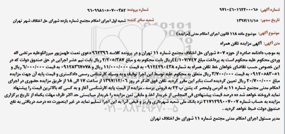 مزایده,مزایده تلفن همراه