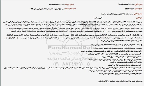 مزایده ، مزایده ملک مسکونی و یکدستگاه تراکتور فرگوسن