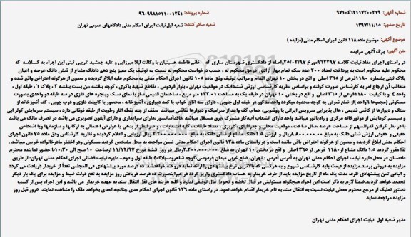 مزایده , مزایده یک ممیز پنج دهم دادنگ مشاع از شش دانگ عرصه و اعیان