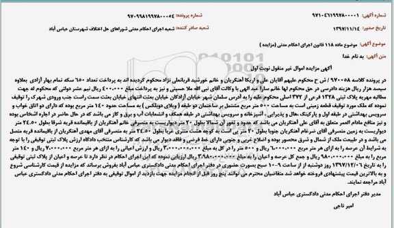 مزایده ملک به مساحت 500 مترمربع