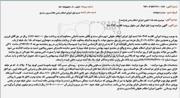 مزایده، مزایده طبقه دوم از یک باب ساختمان مسکونی
