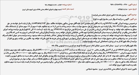 مزایده ، مزایده ششدانگ ملک