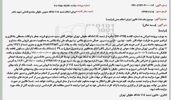 مزایده، مزایده ملک به پلاک ثبتی 7182.23886