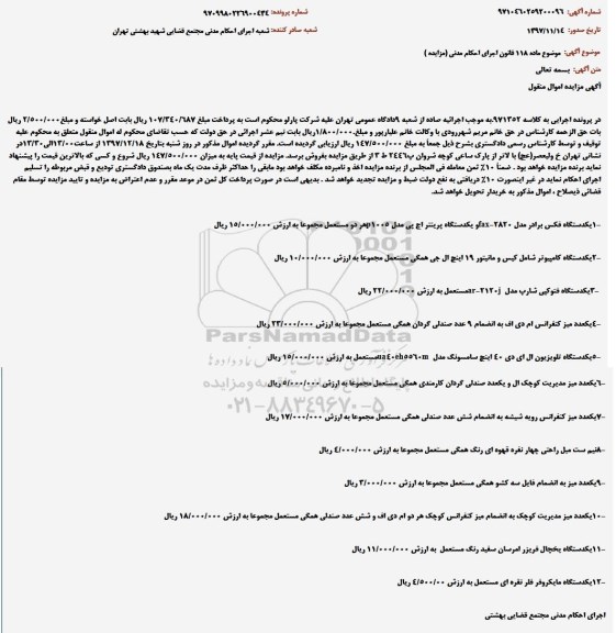 مزایده,مزایده یکدستگاه فکس برادر...