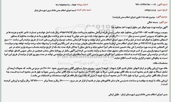 مزایده،مزایده ملک مسکونی حدود 250.50 مترمربع