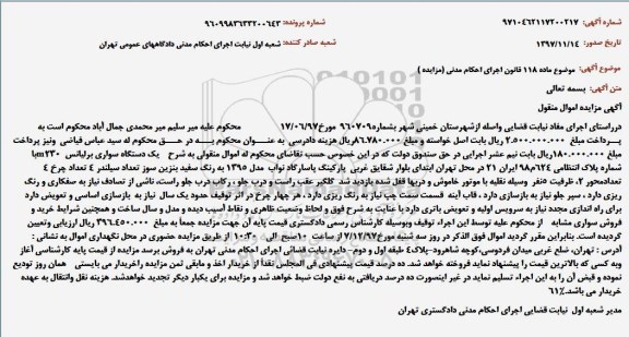 مزایده ،یک دستگاه سواری برلیانس
