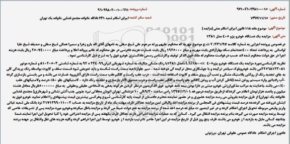 مزایده,مزایده یک دستگاه خودرو پژو 405