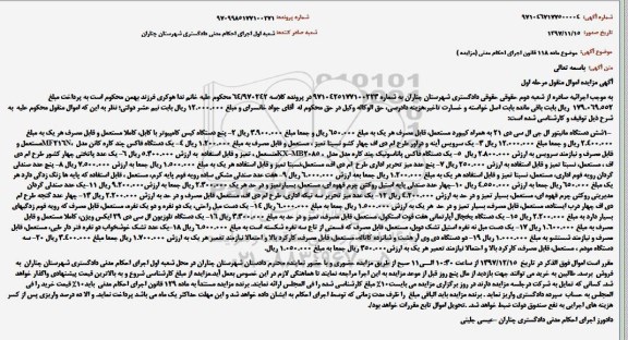 مزایده، مزایده شش دستگاه مانیتور - فاکس - کیس کامپیوتر - میز تحریر و ...