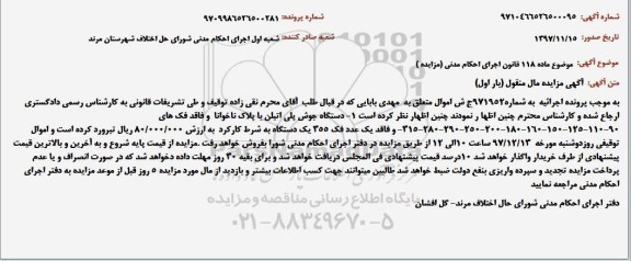 آگهی مزایده, مزایده دستگاه جوش پلی اتیلن